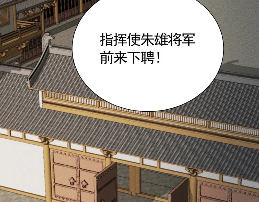 《大明：开局徐家嘲讽，我杀敌升级》第14话 请求赐婚 第136页
