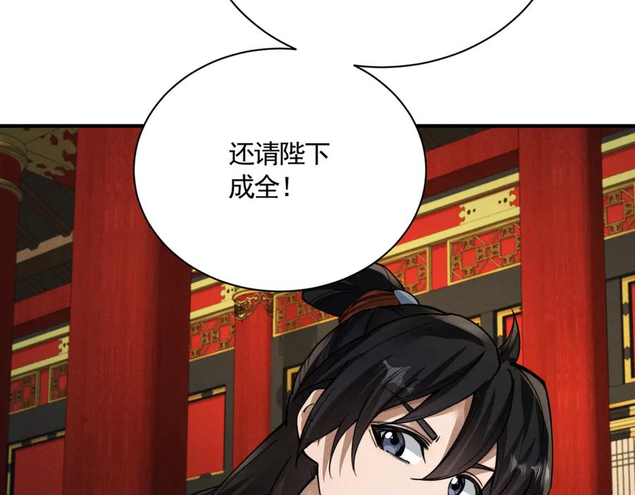 《大明：开局徐家嘲讽，我杀敌升级》第14话 请求赐婚 第87页