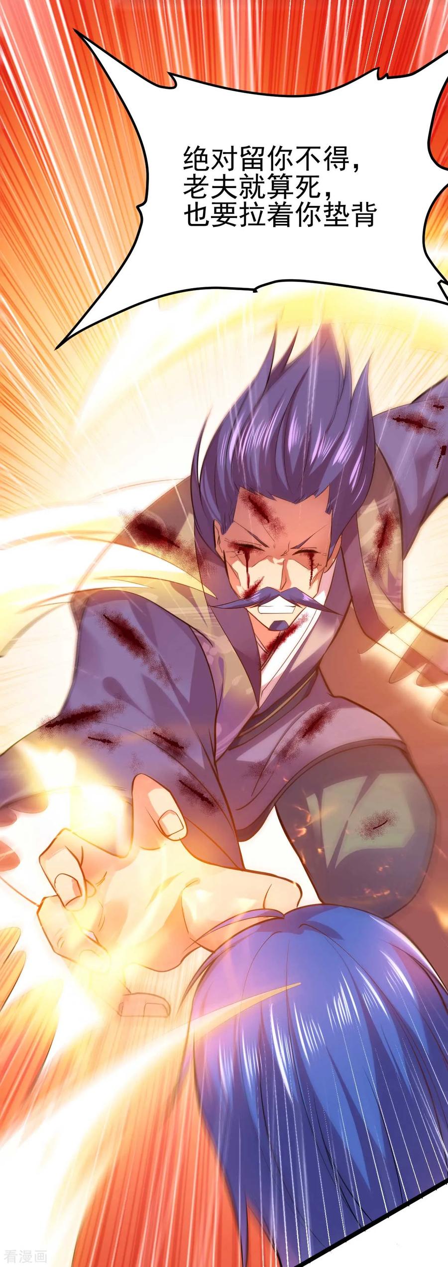 《总有道侣逼我双修》第14话 用我的命赌你未来 第7页