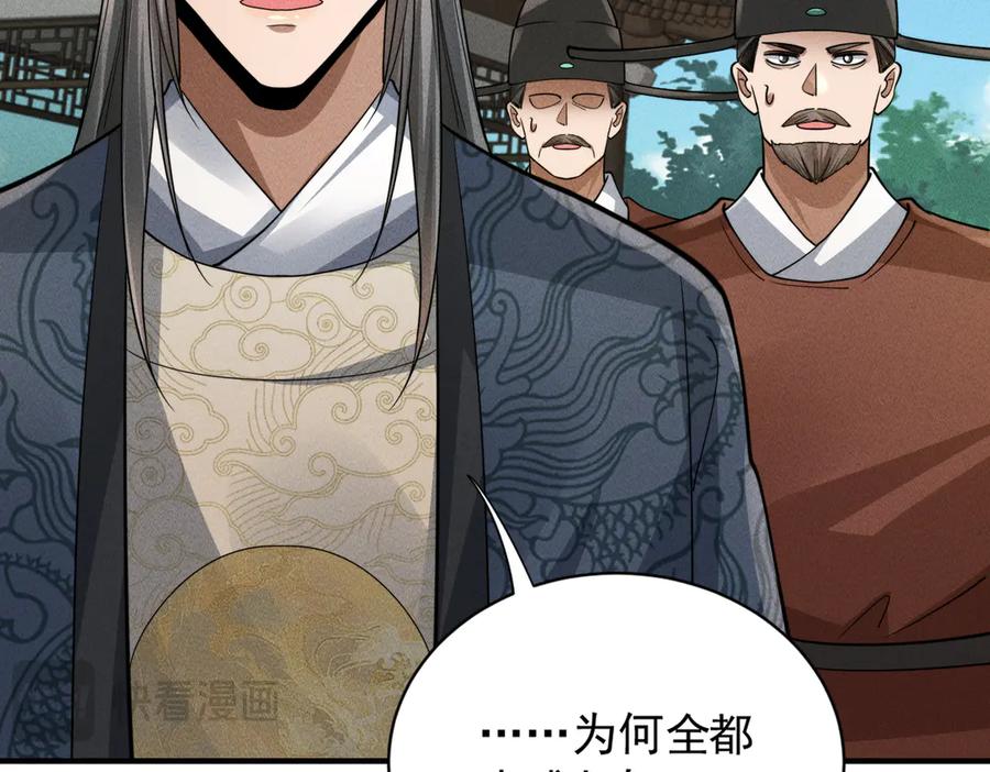 《大明：开局徐家嘲讽，我杀敌升级》第14话 请求赐婚 第24页
