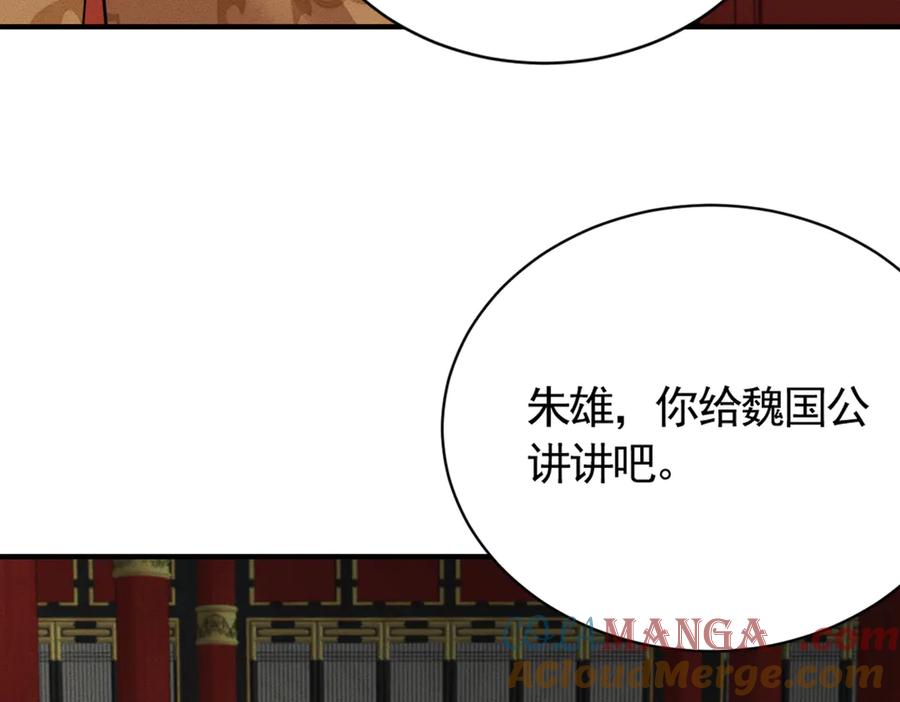 《大明：开局徐家嘲讽，我杀敌升级》第14话 请求赐婚 第93页