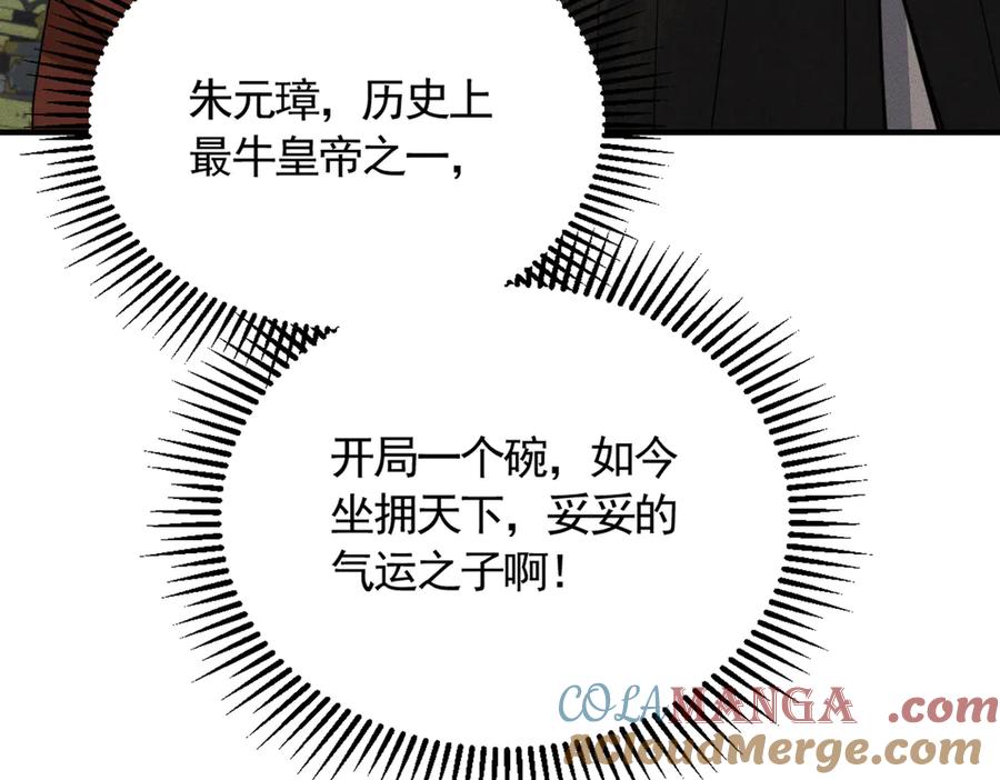 《大明：开局徐家嘲讽，我杀敌升级》第14话 请求赐婚 第61页