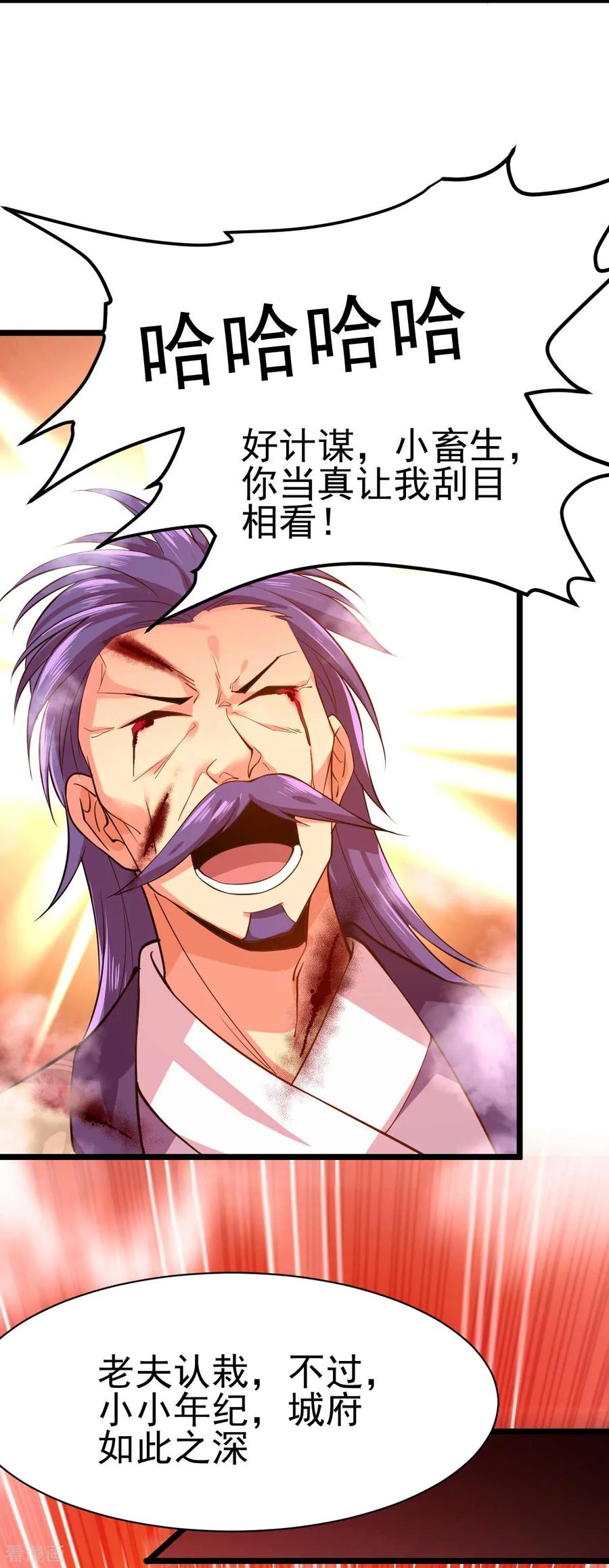 《总有道侣逼我双修》第14话 用我的命赌你未来 第6页