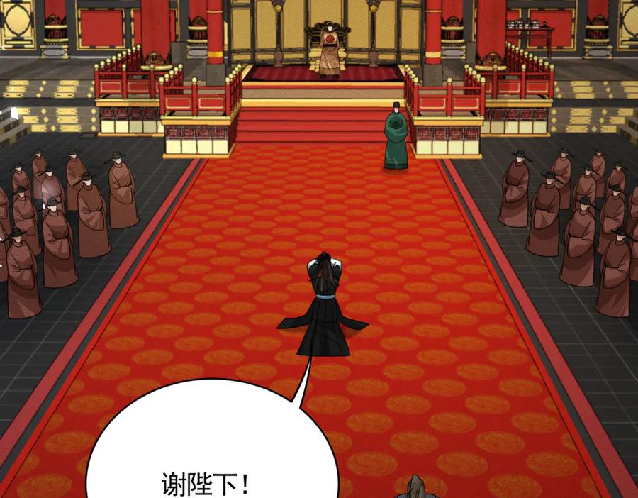 《大明：开局徐家嘲讽，我杀敌升级》第14话 请求赐婚 第116页