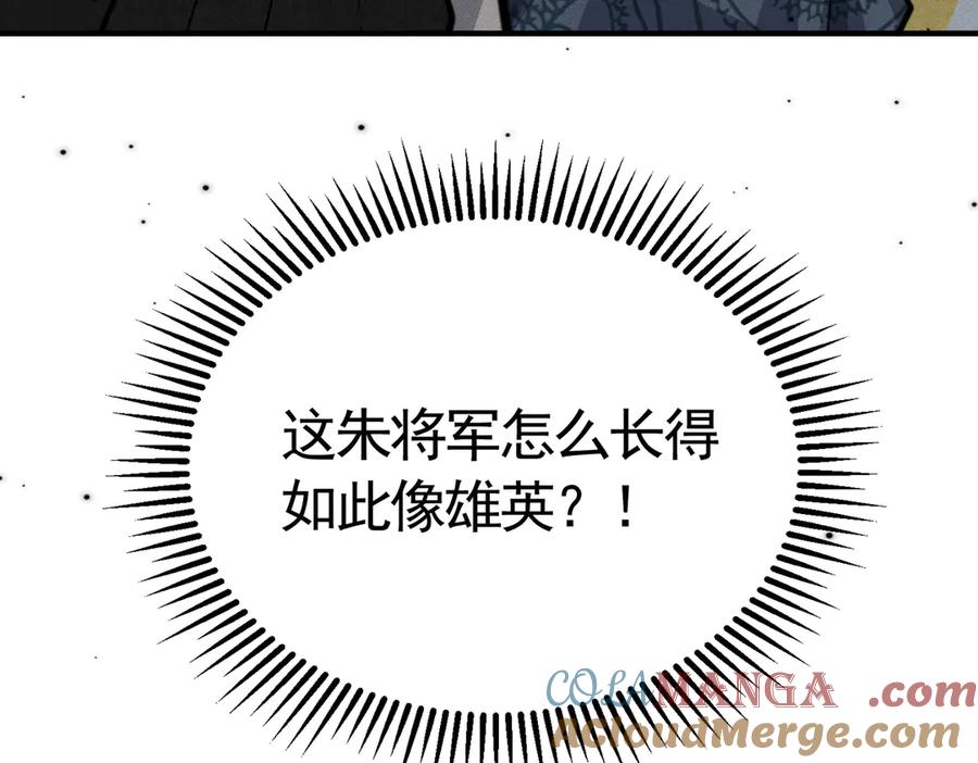 《大明：开局徐家嘲讽，我杀敌升级》第14话 请求赐婚 第45页
