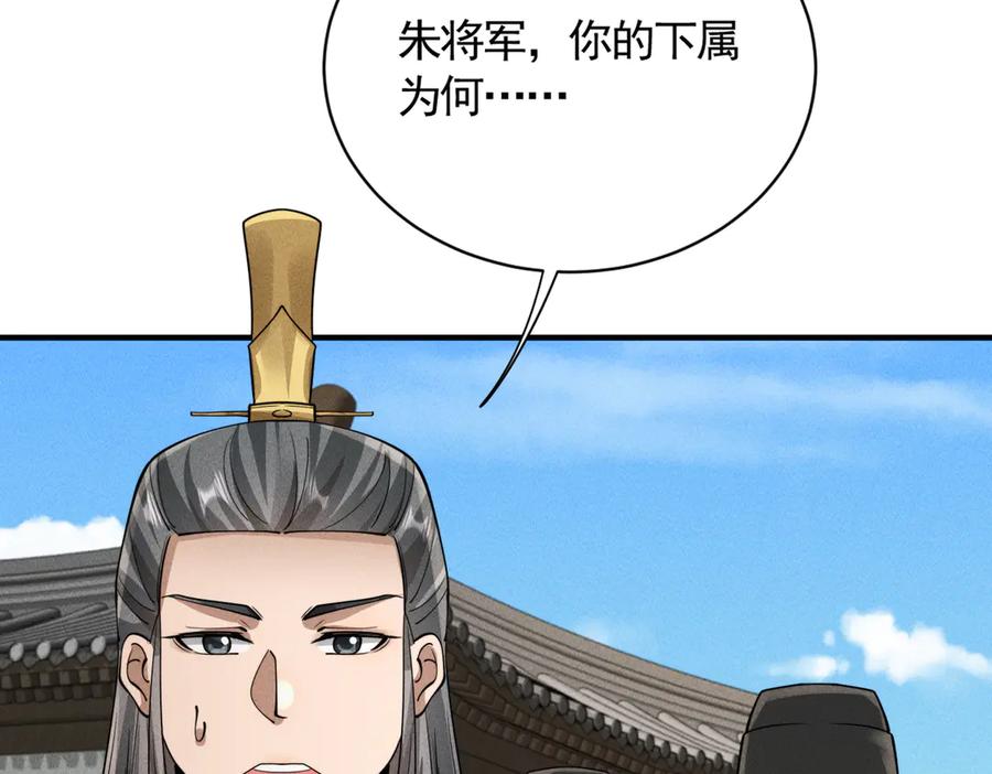 《大明：开局徐家嘲讽，我杀敌升级》第14话 请求赐婚 第23页
