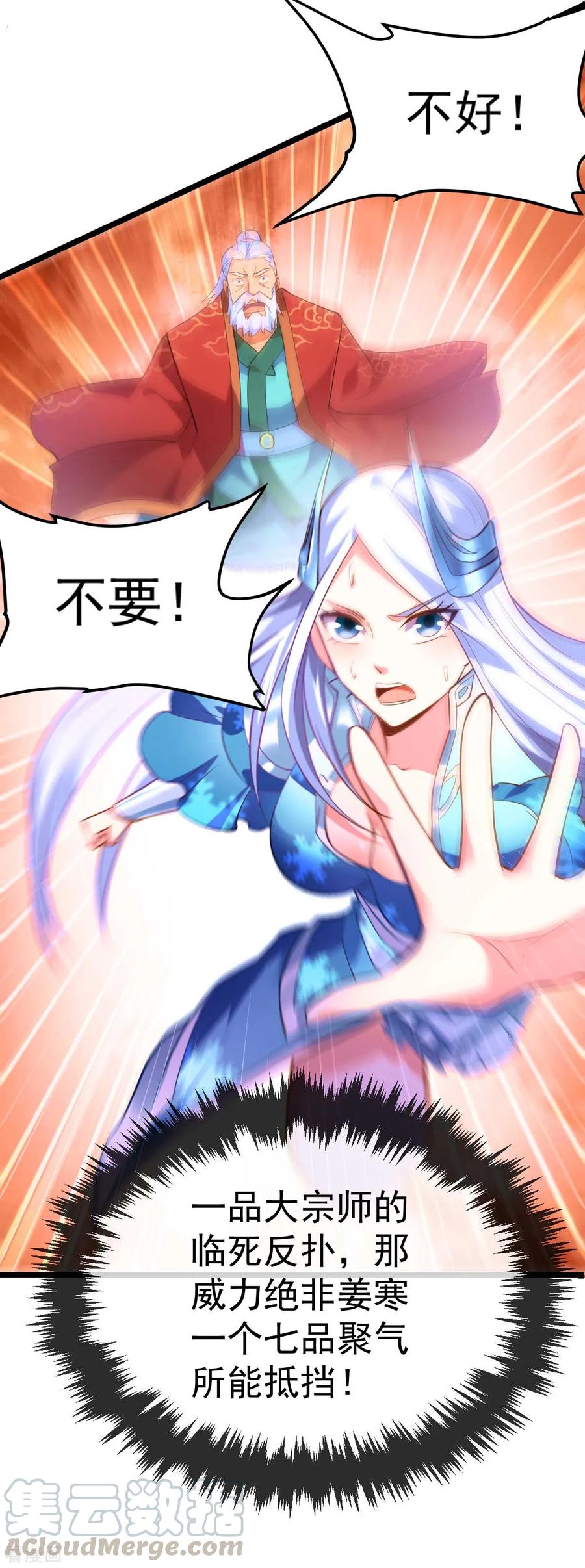 《总有道侣逼我双修》第14话 用我的命赌你未来 第9页