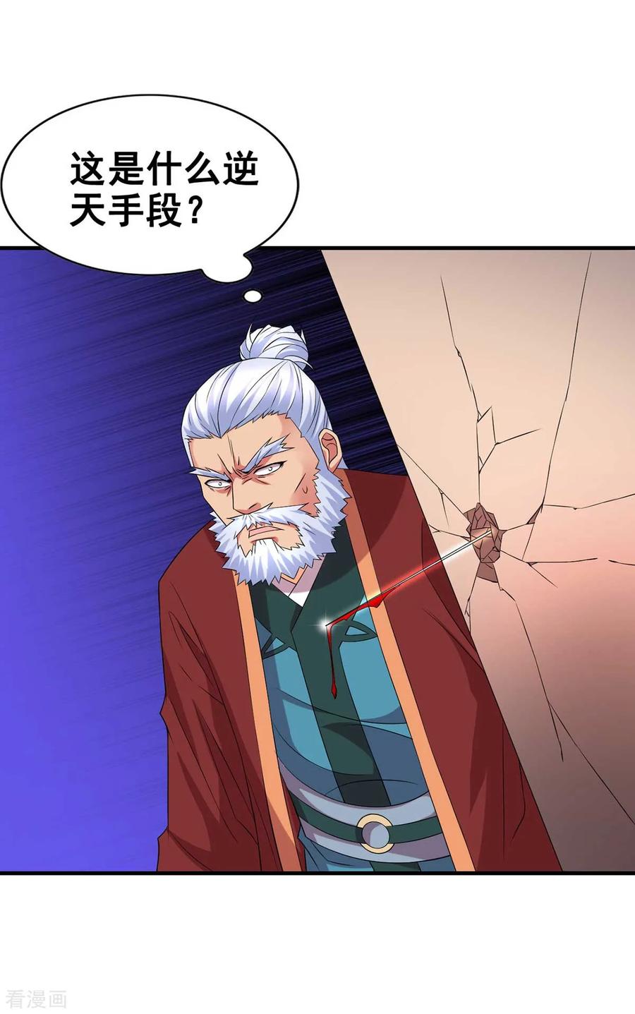 《总有道侣逼我双修》第14话 用我的命赌你未来 第20页
