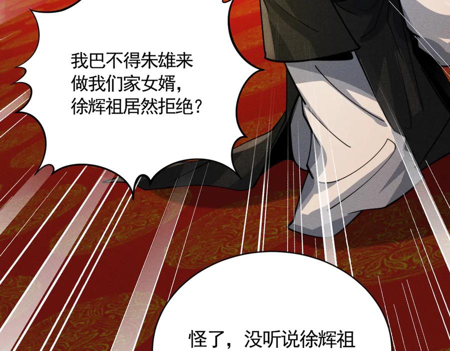 《大明：开局徐家嘲讽，我杀敌升级》第14话 请求赐婚 第83页