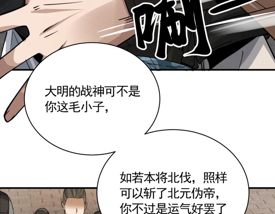 《大明：开局徐家嘲讽，我杀敌升级》第14话 请求赐婚 第124页