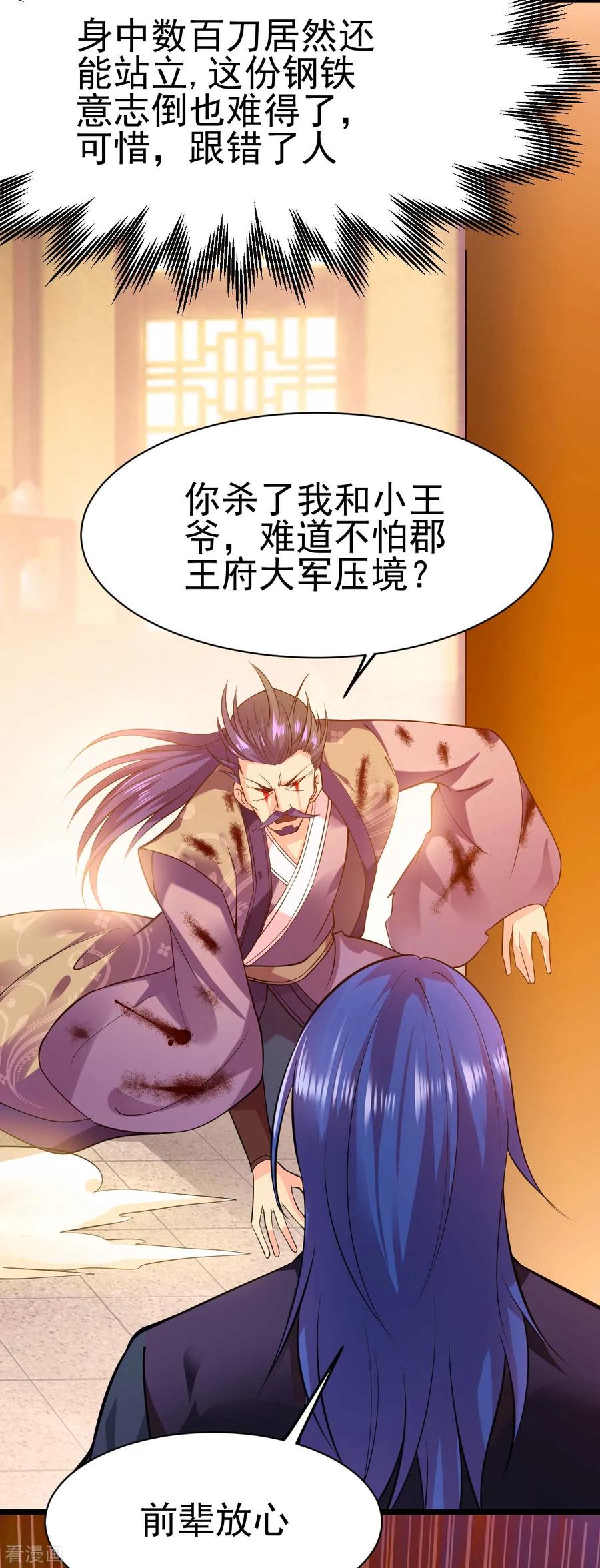 《总有道侣逼我双修》第14话 用我的命赌你未来 第4页