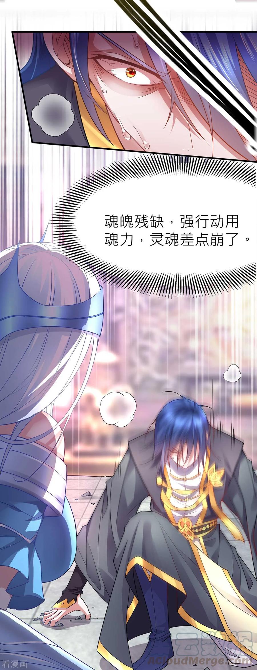 《总有道侣逼我双修》第14话 用我的命赌你未来 第17页