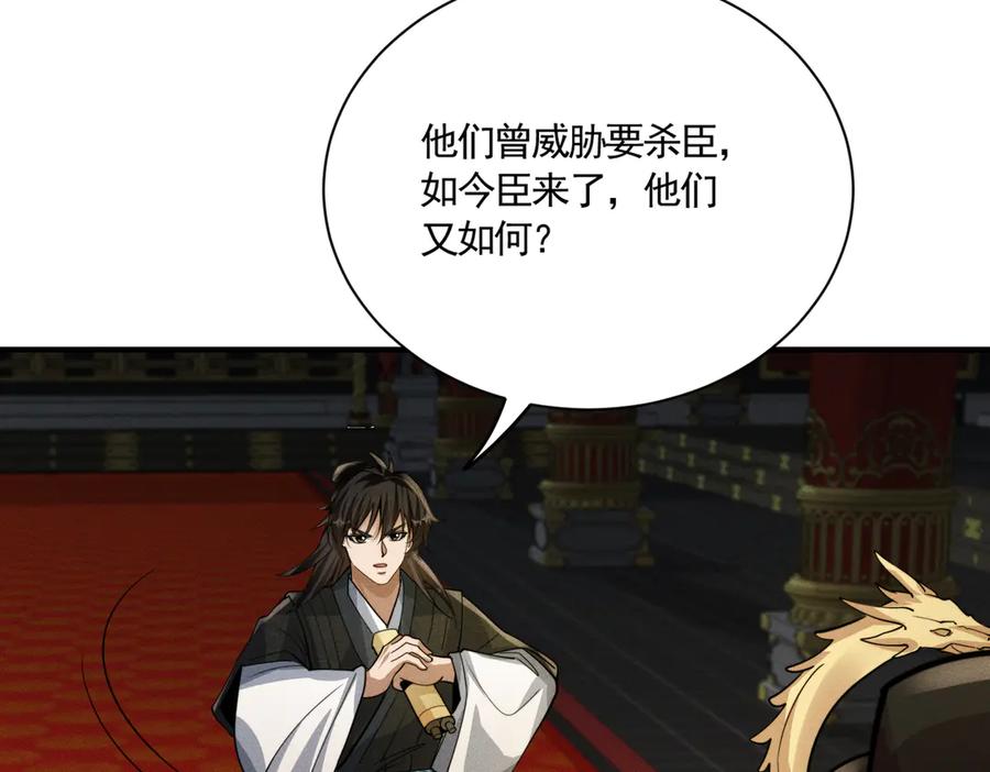 《大明：开局徐家嘲讽，我杀敌升级》第14话 请求赐婚 第112页