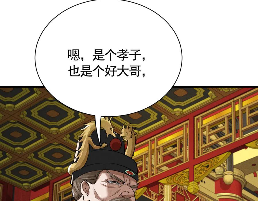 《大明：开局徐家嘲讽，我杀敌升级》第14话 请求赐婚 第90页