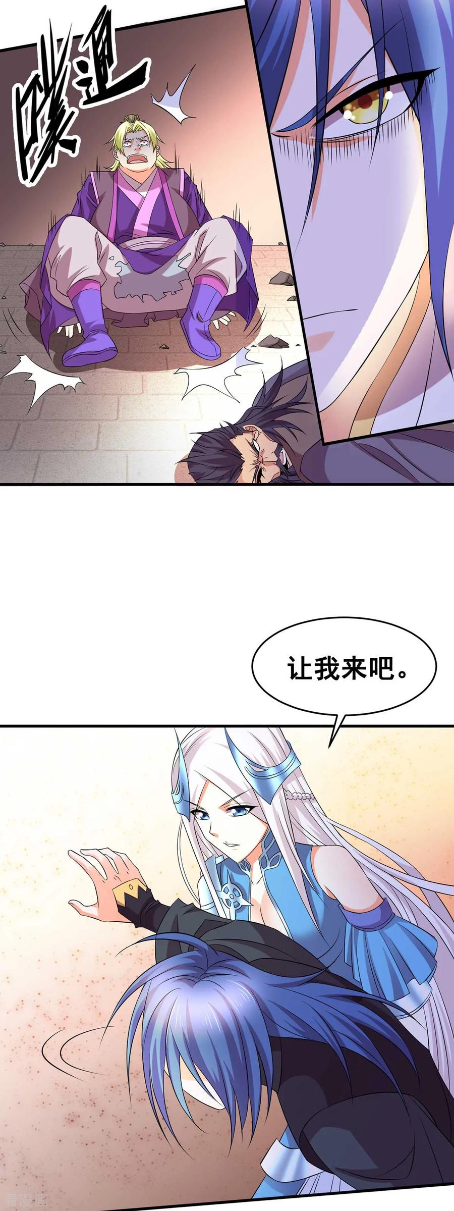 《总有道侣逼我双修》第14话 用我的命赌你未来 第22页