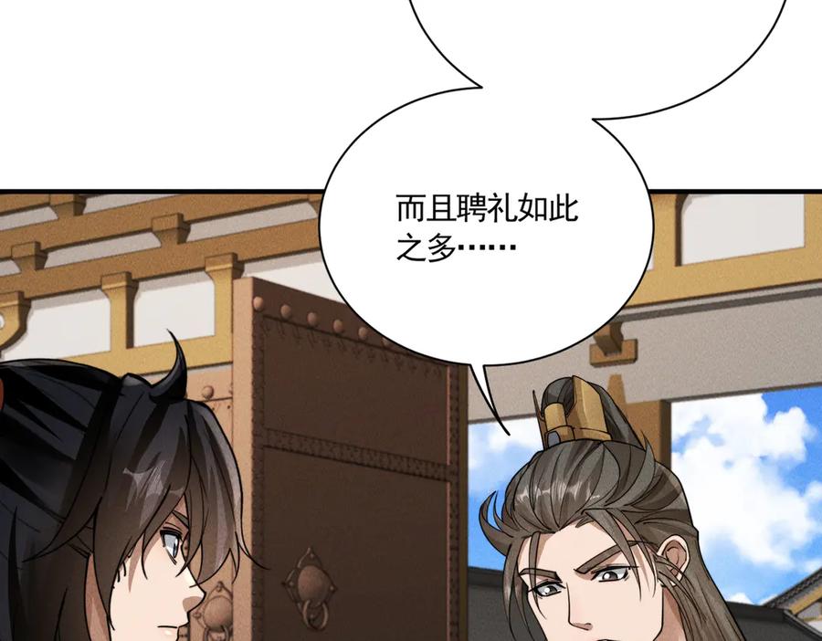 《大明：开局徐家嘲讽，我杀敌升级》第14话 请求赐婚 第139页
