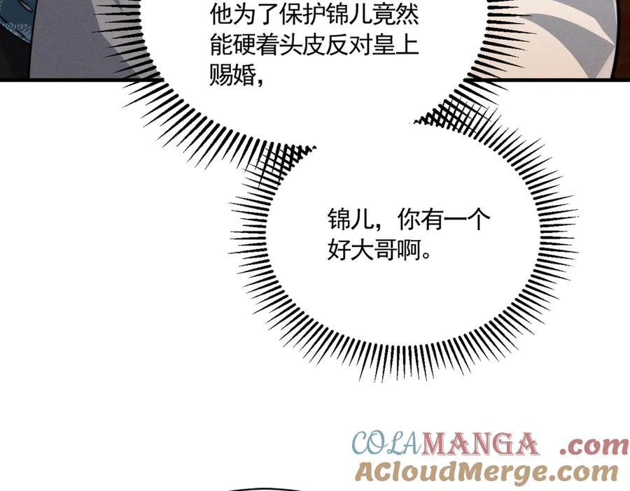 《大明：开局徐家嘲讽，我杀敌升级》第14话 请求赐婚 第89页
