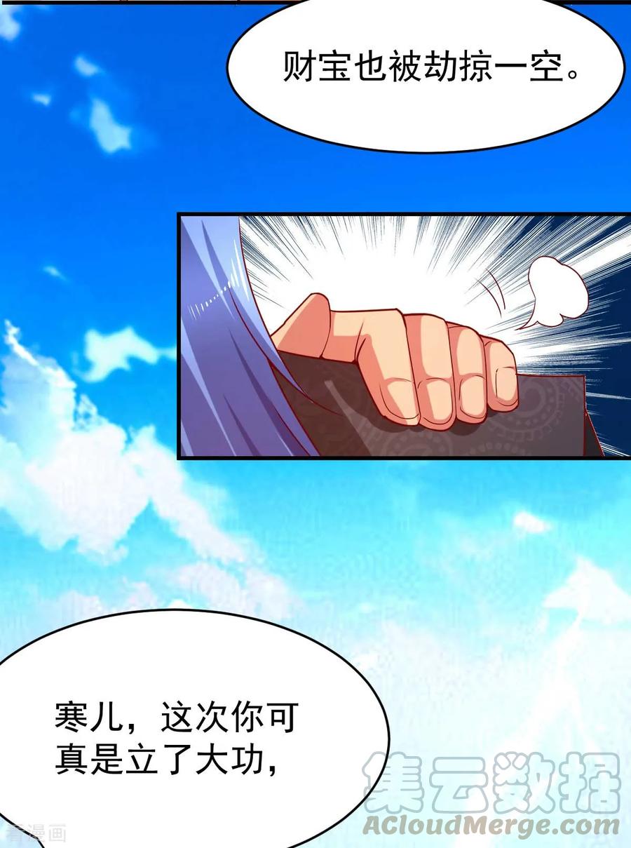 《总有道侣逼我双修》第14话 用我的命赌你未来 第41页