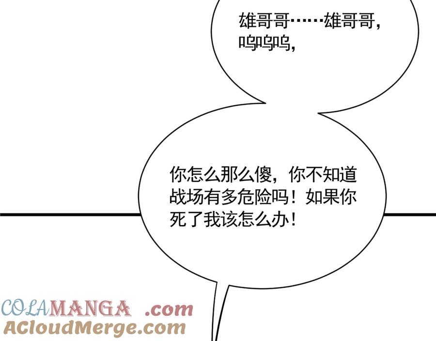 《大明：开局徐家嘲讽，我杀敌升级》第14话 请求赐婚 第169页