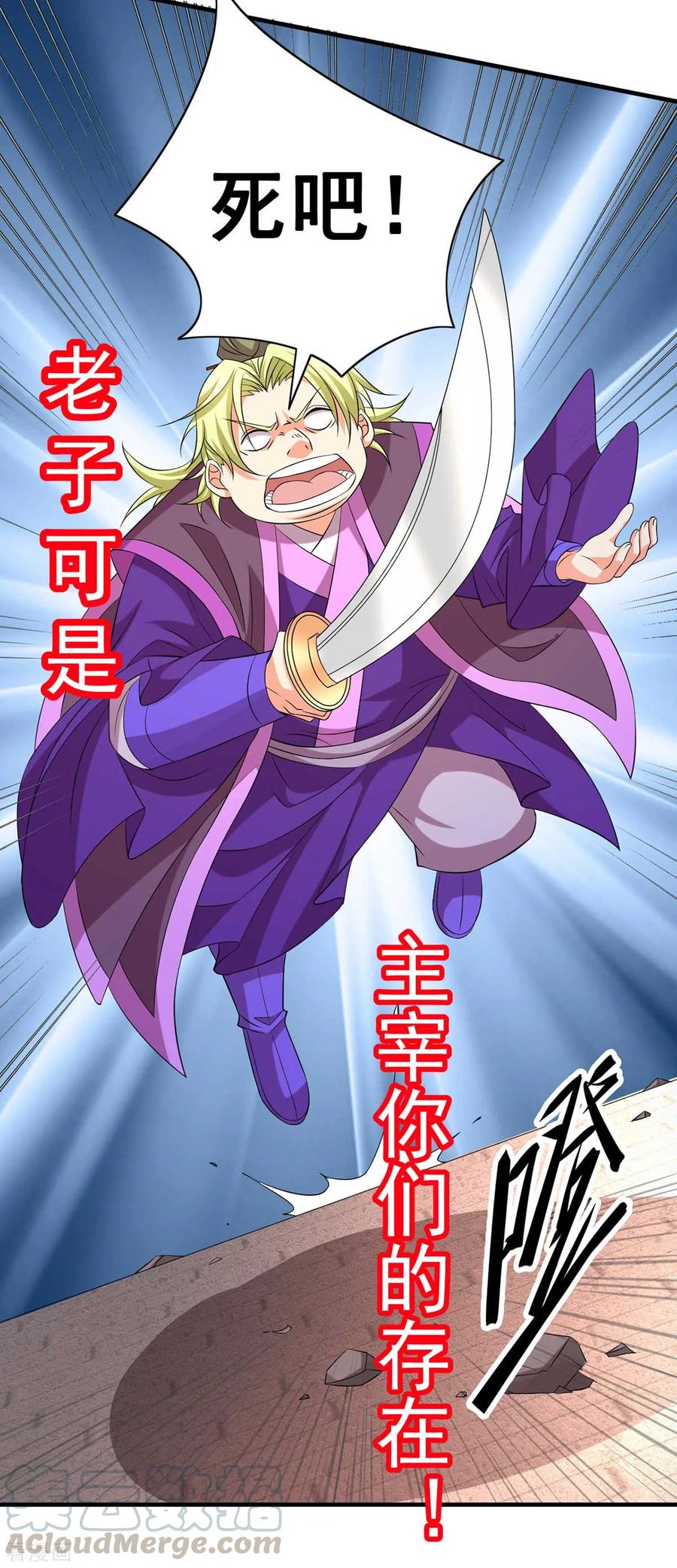 《总有道侣逼我双修》第14话 用我的命赌你未来 第29页