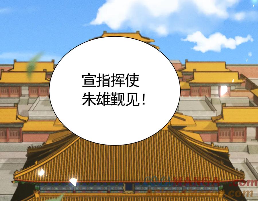 《大明：开局徐家嘲讽，我杀敌升级》第14话 请求赐婚 第49页