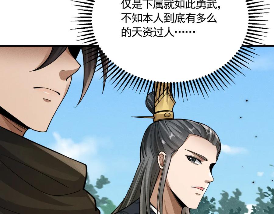 《大明：开局徐家嘲讽，我杀敌升级》第14话 请求赐婚 第43页