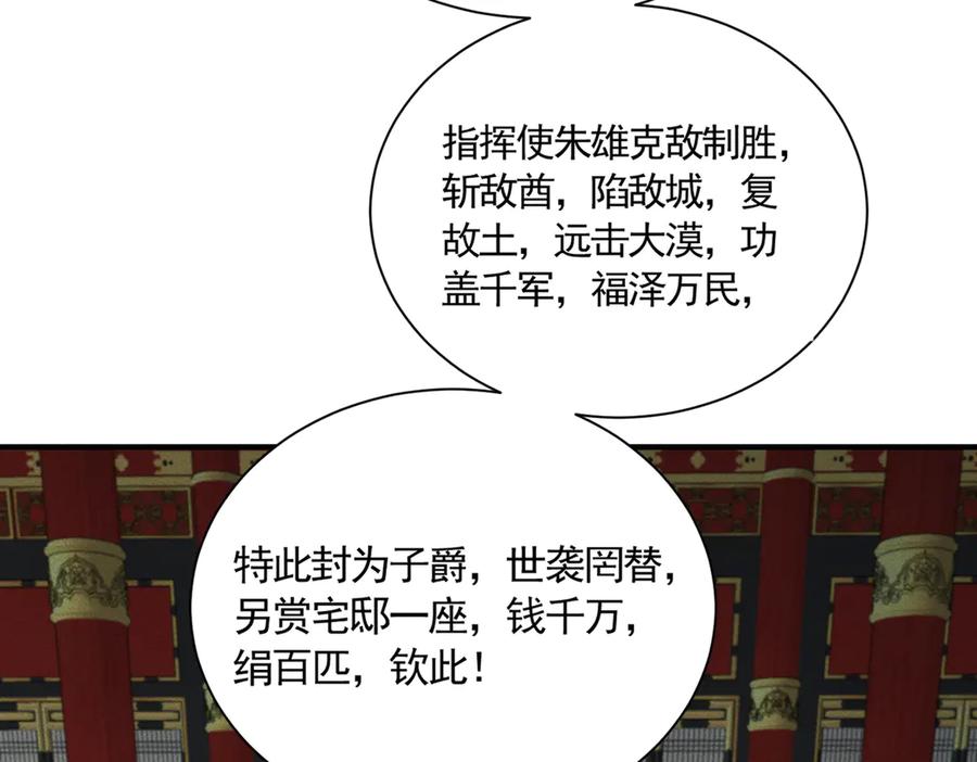 《大明：开局徐家嘲讽，我杀敌升级》第14话 请求赐婚 第63页