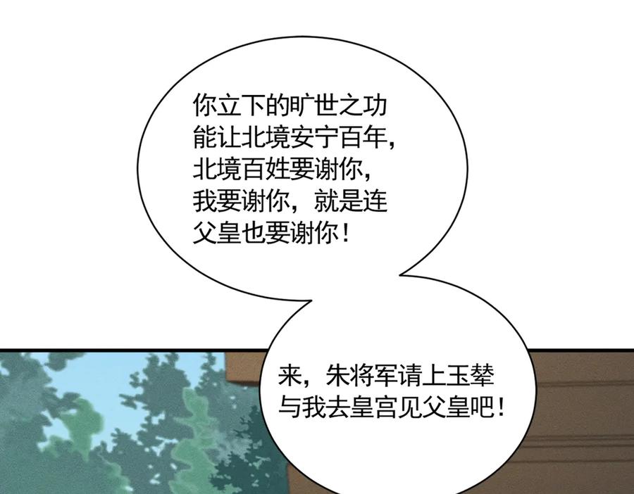 《大明：开局徐家嘲讽，我杀敌升级》第14话 请求赐婚 第38页