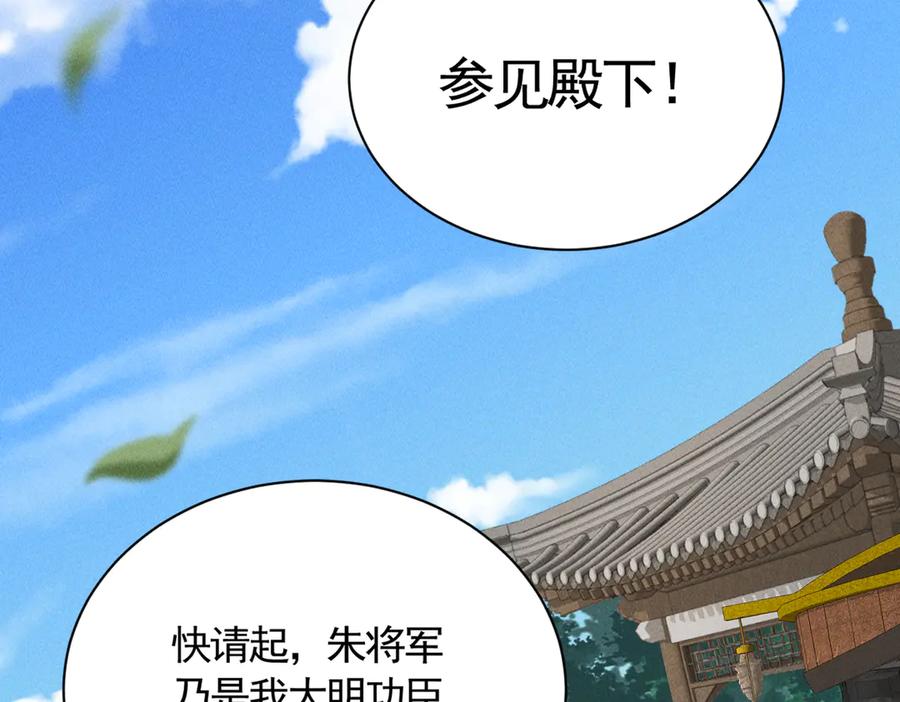 《大明：开局徐家嘲讽，我杀敌升级》第14话 请求赐婚 第18页