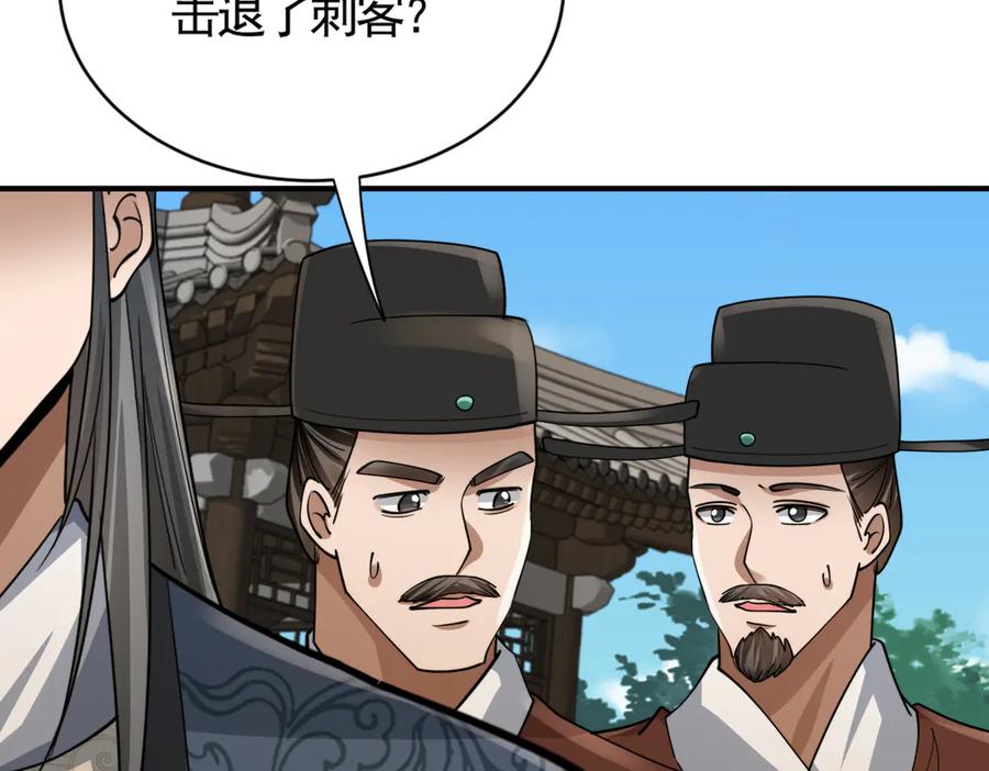 《大明：开局徐家嘲讽，我杀敌升级》第14话 请求赐婚 第35页