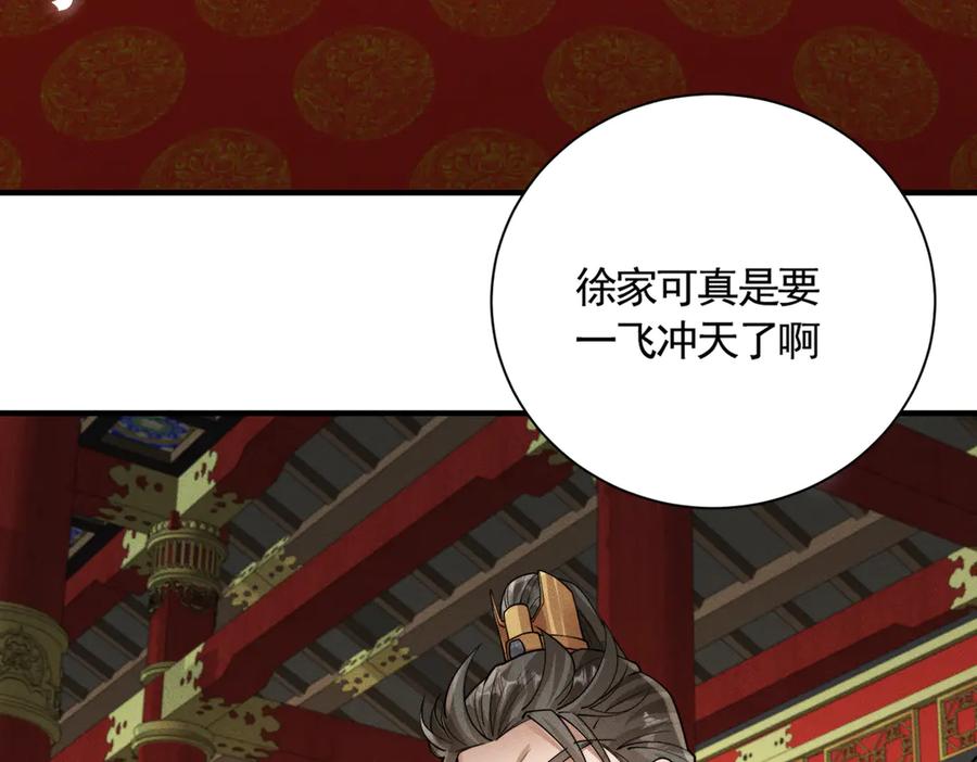 《大明：开局徐家嘲讽，我杀敌升级》第14话 请求赐婚 第76页