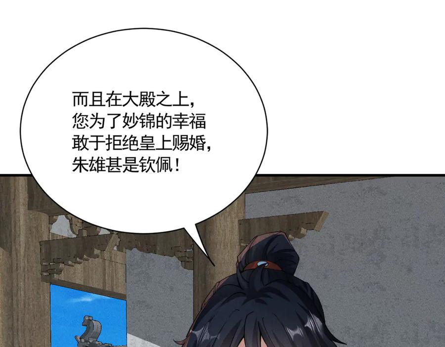 《大明：开局徐家嘲讽，我杀敌升级》第15话 和徐锦儿重逢 第40页