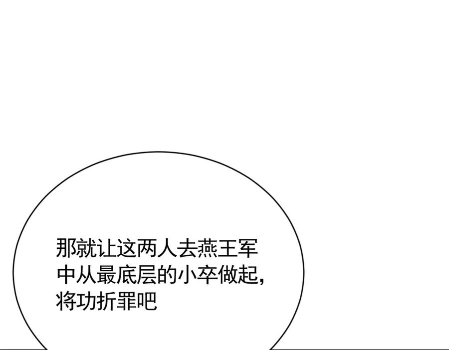 《大明：开局徐家嘲讽，我杀敌升级》第15话 和徐锦儿重逢 第32页
