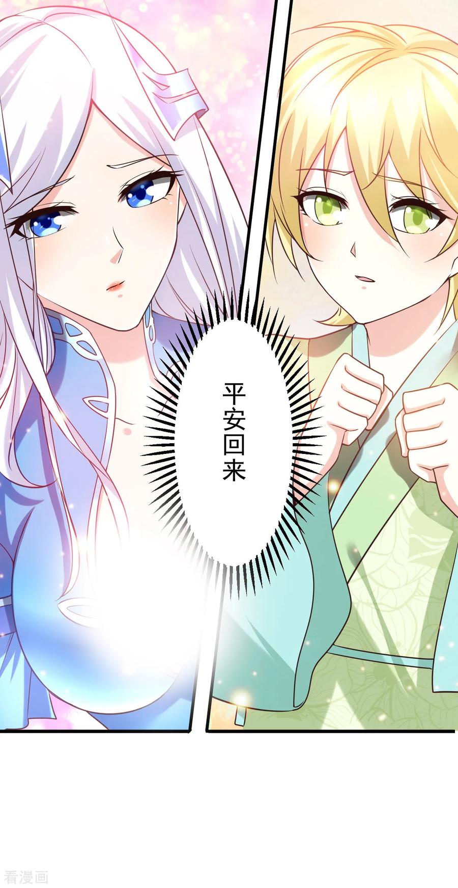 《总有道侣逼我双修》第15话 一个“请求” 第20页