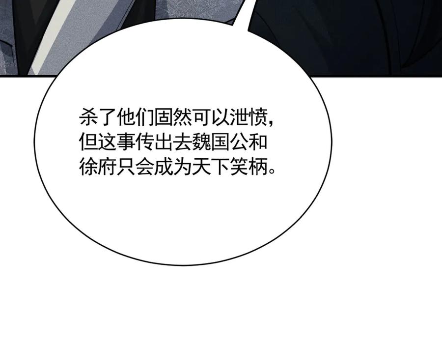 《大明：开局徐家嘲讽，我杀敌升级》第15话 和徐锦儿重逢 第38页