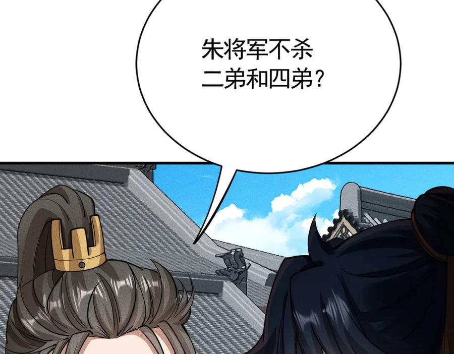 《大明：开局徐家嘲讽，我杀敌升级》第15话 和徐锦儿重逢 第36页