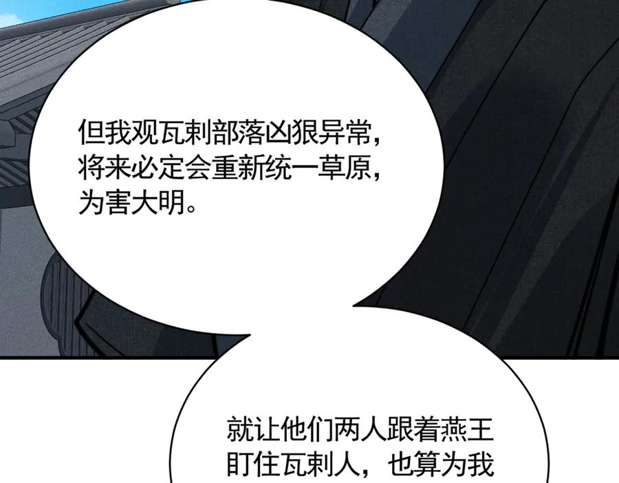 《大明：开局徐家嘲讽，我杀敌升级》第15话 和徐锦儿重逢 第48页