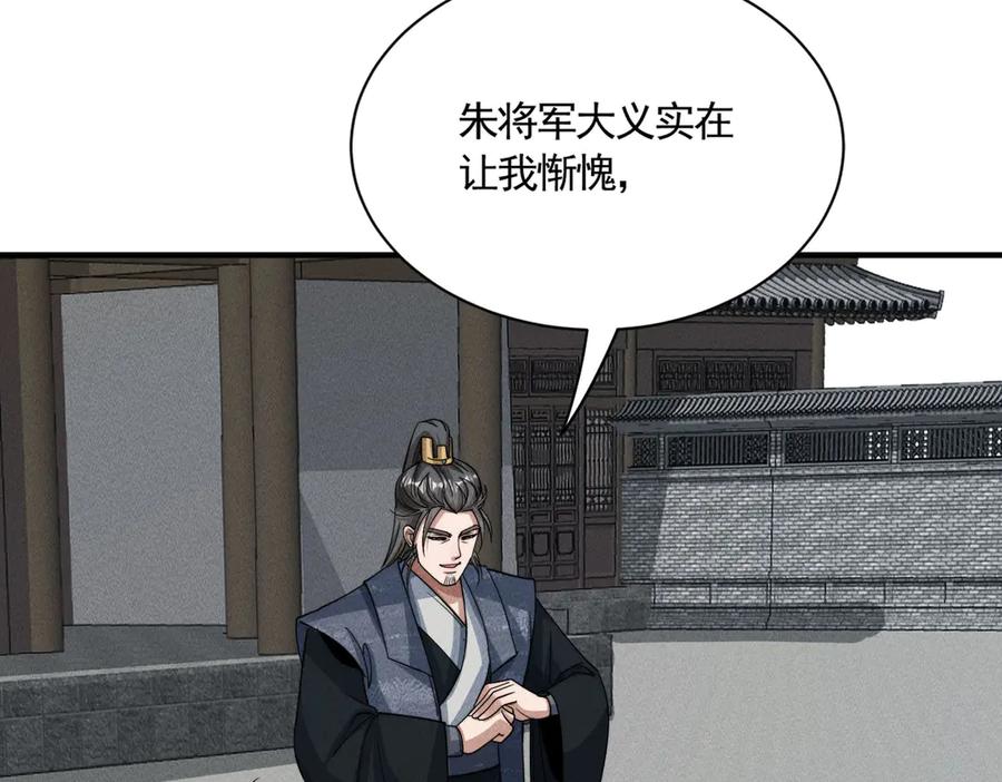 《大明：开局徐家嘲讽，我杀敌升级》第15话 和徐锦儿重逢 第43页
