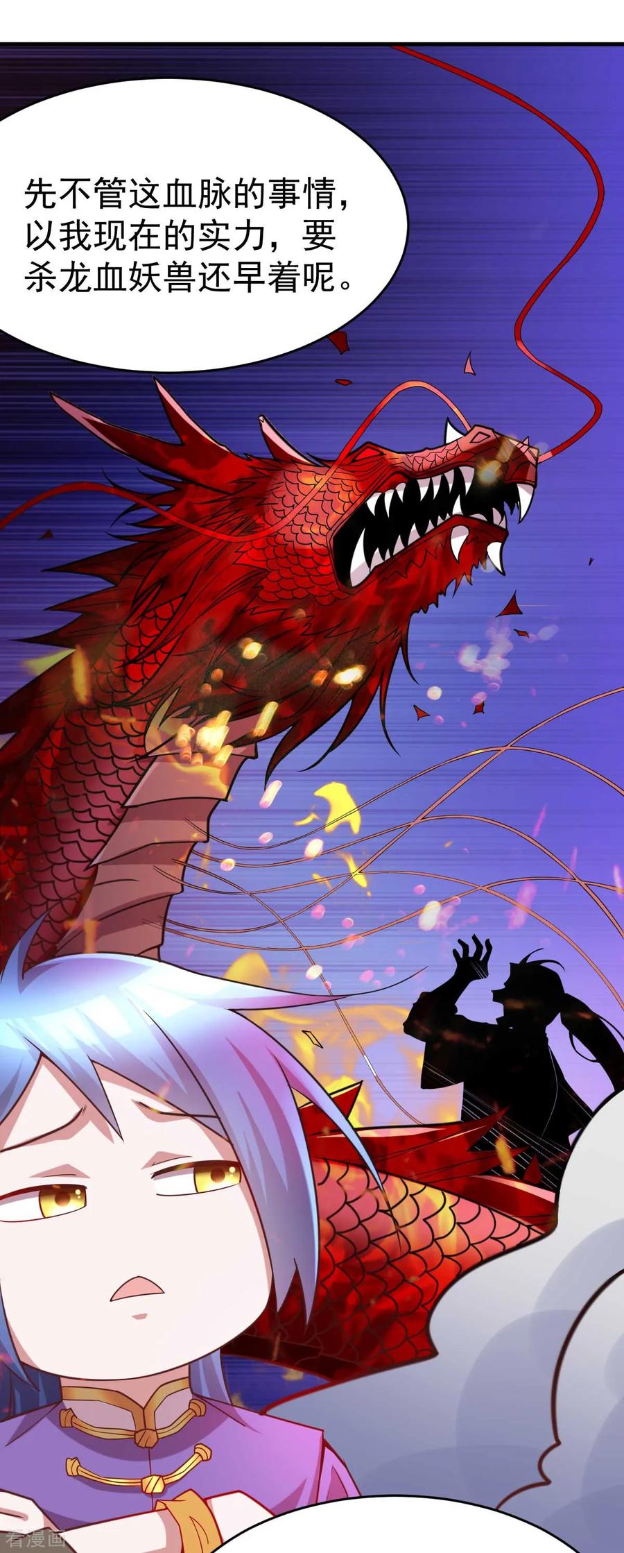 《总有道侣逼我双修》第16话 一度想起被支配的恐怖 第30页