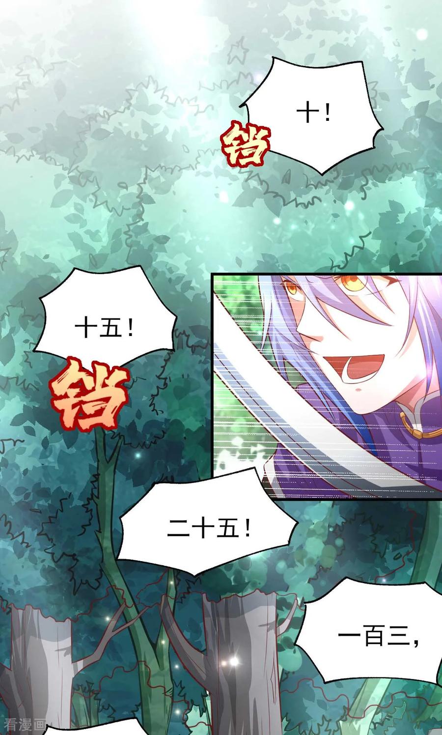 《总有道侣逼我双修》第16话 一度想起被支配的恐怖 第2页