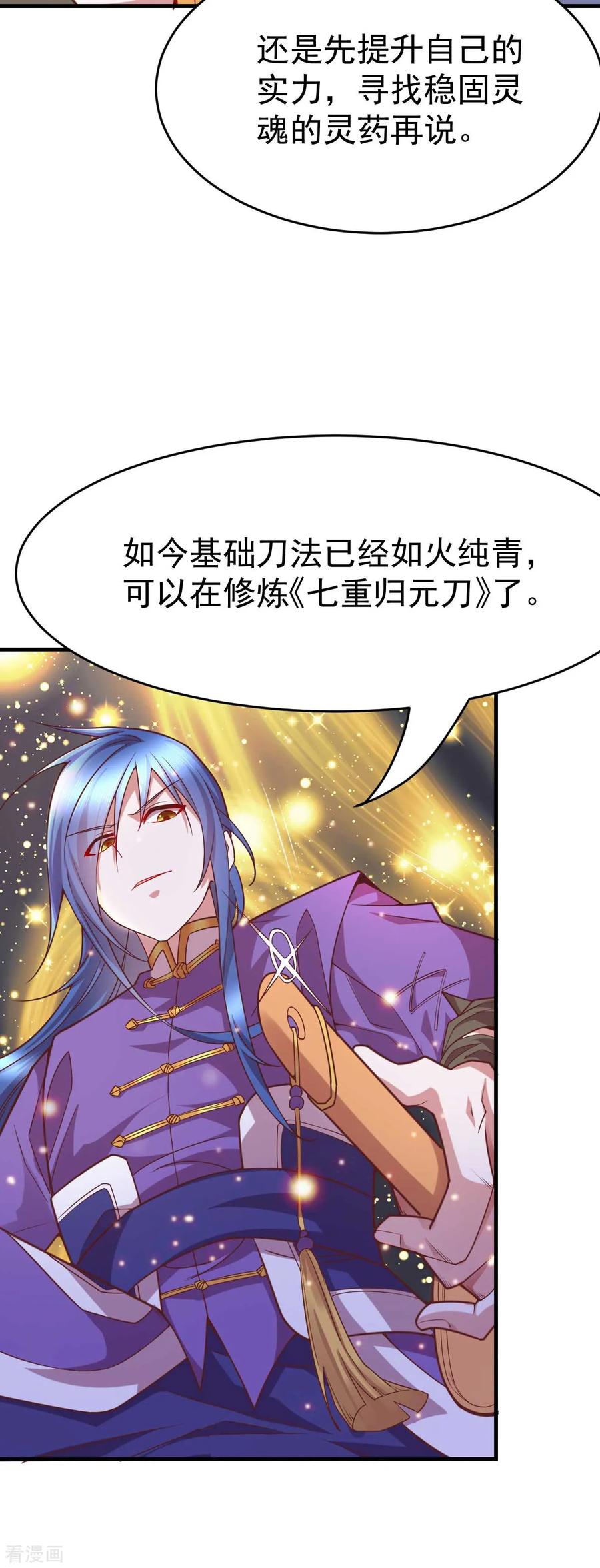 《总有道侣逼我双修》第16话 一度想起被支配的恐怖 第31页
