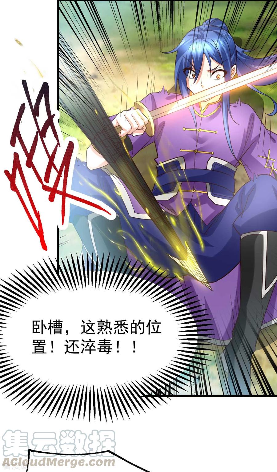《总有道侣逼我双修》第16话 一度想起被支配的恐怖 第41页