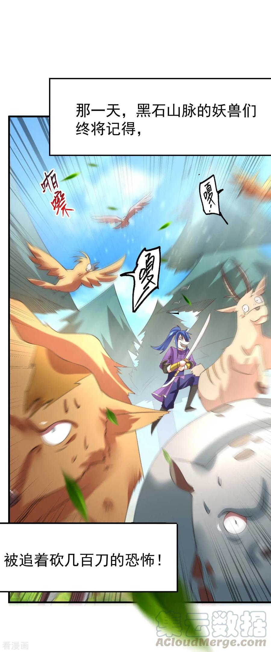 《总有道侣逼我双修》第16话 一度想起被支配的恐怖 第17页
