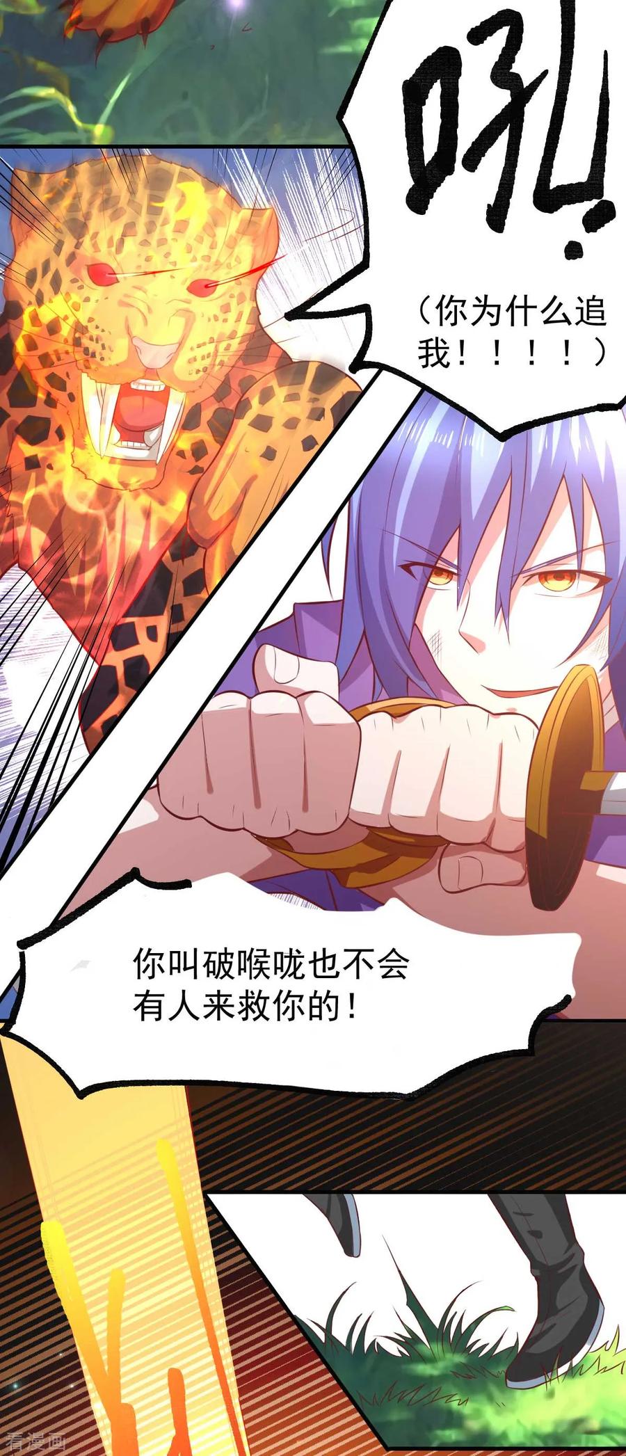 《总有道侣逼我双修》第16话 一度想起被支配的恐怖 第4页