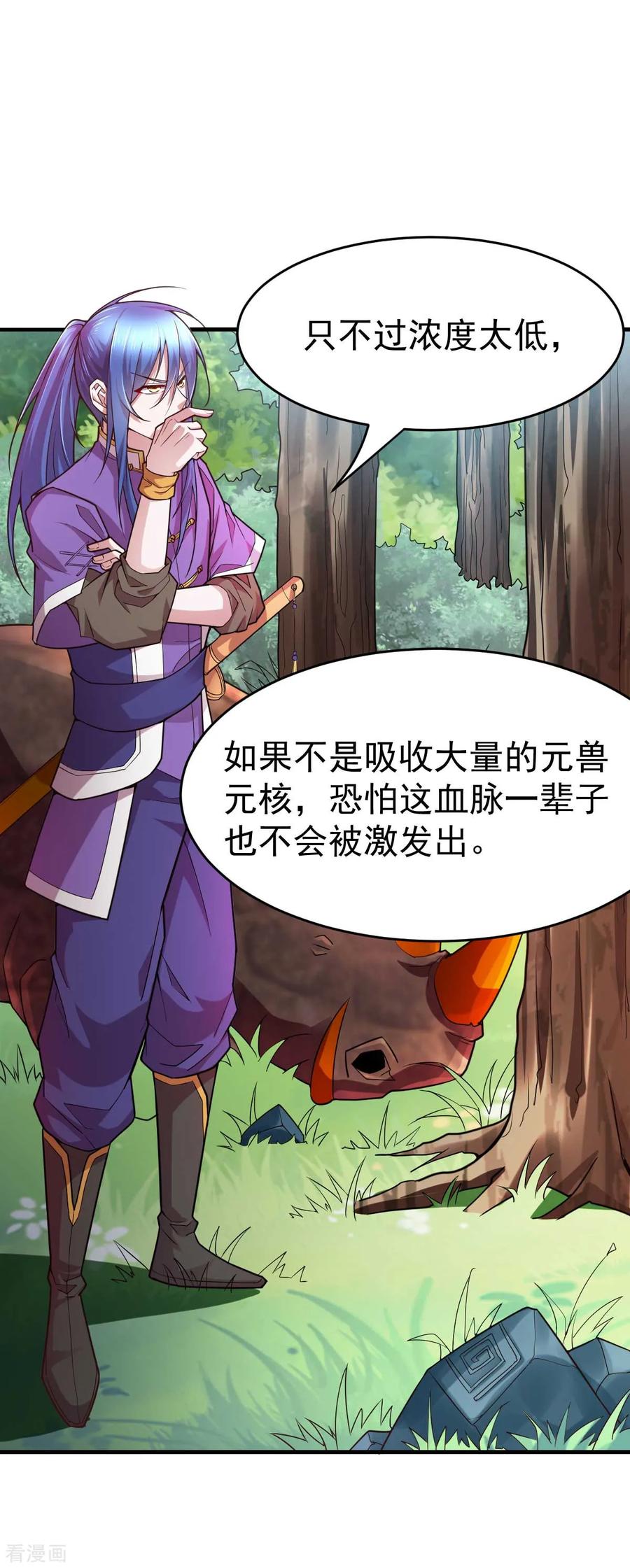《总有道侣逼我双修》第16话 一度想起被支配的恐怖 第28页