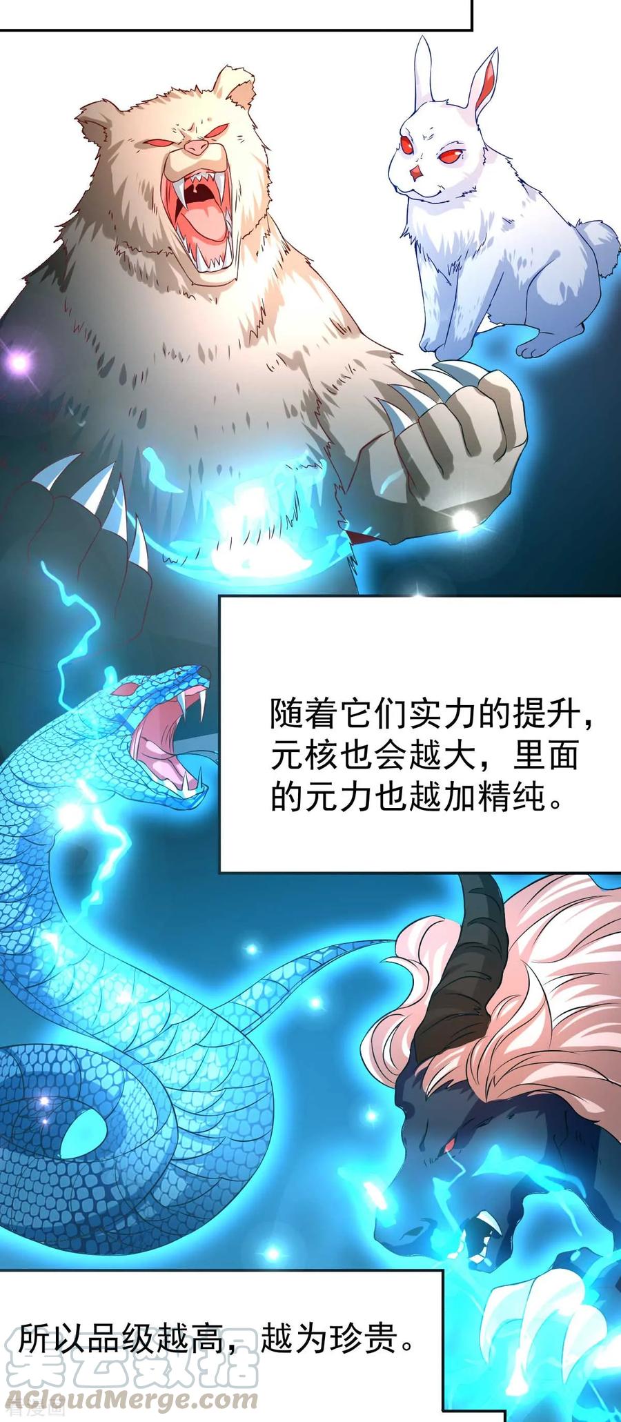 《总有道侣逼我双修》第16话 一度想起被支配的恐怖 第9页