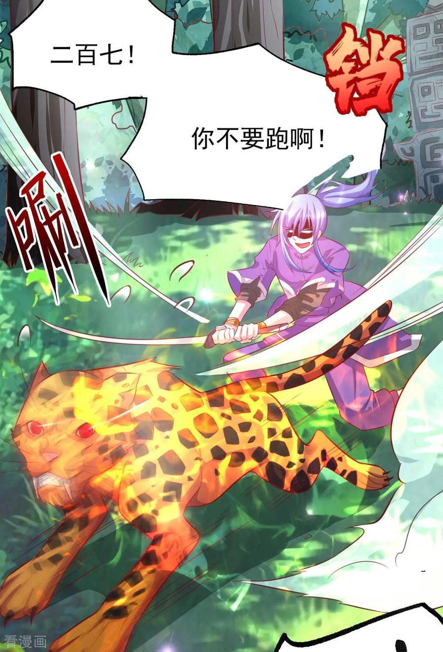 《总有道侣逼我双修》第16话 一度想起被支配的恐怖 第3页