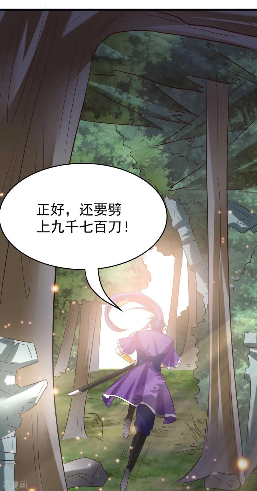 《总有道侣逼我双修》第16话 一度想起被支配的恐怖 第15页