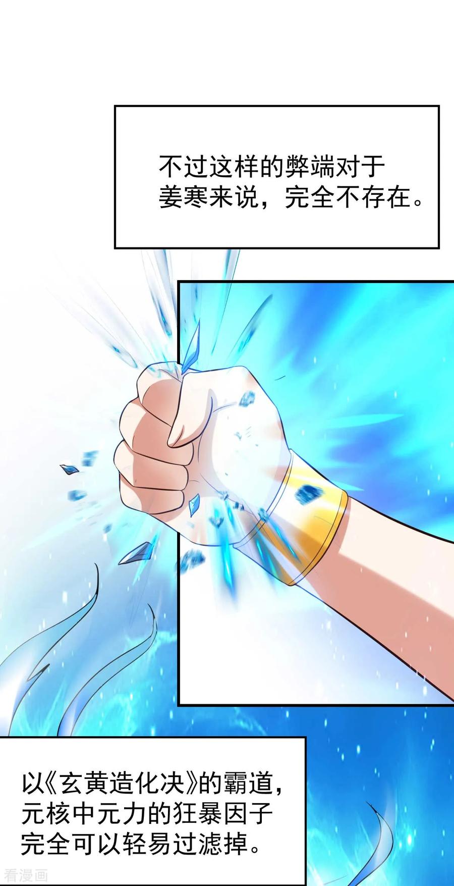 《总有道侣逼我双修》第16话 一度想起被支配的恐怖 第12页