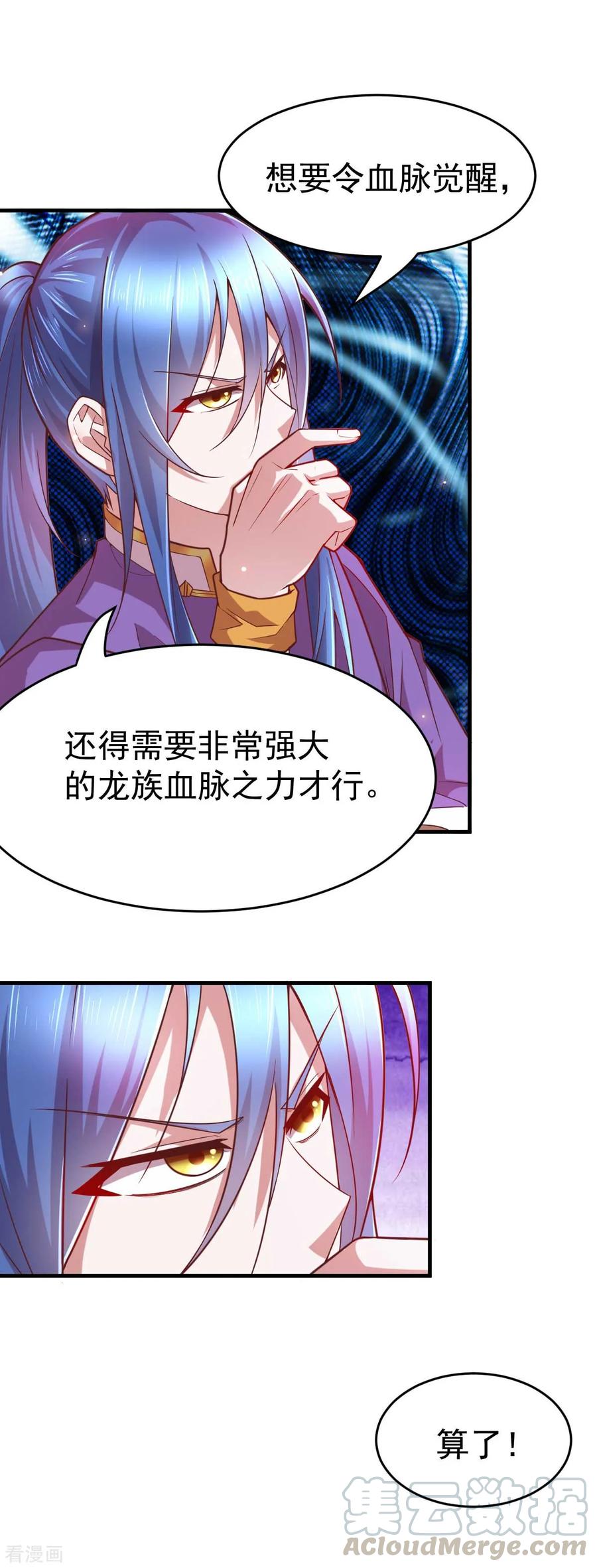 《总有道侣逼我双修》第16话 一度想起被支配的恐怖 第29页